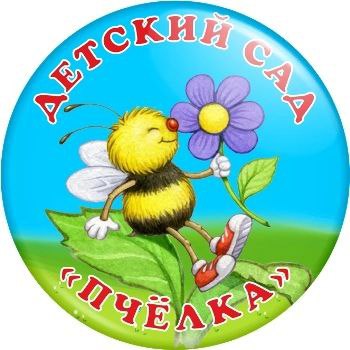 &quot;Пчелка&quot;.